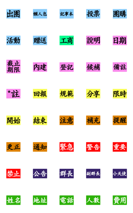 [LINE絵文字]Set of Chinese labelsの画像一覧