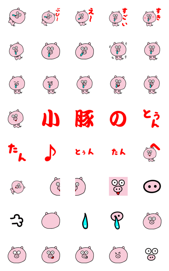 [LINE絵文字]小豚のとぅんたん 絵文字6の画像一覧