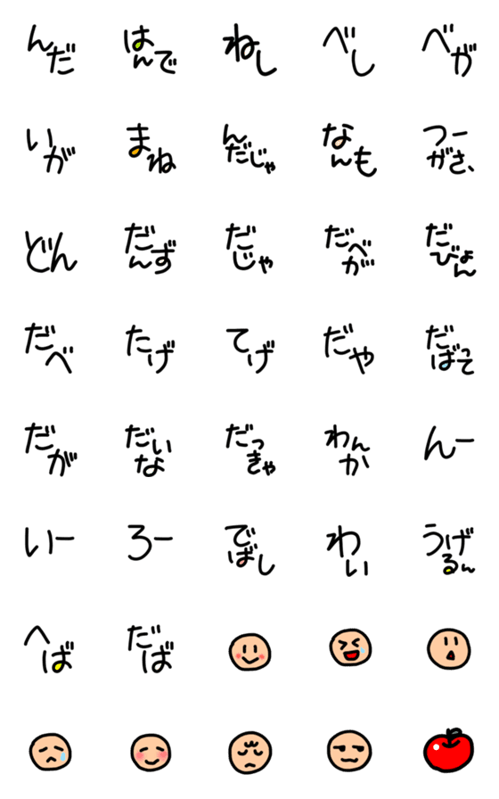 [LINE絵文字]津軽弁絵文字の画像一覧