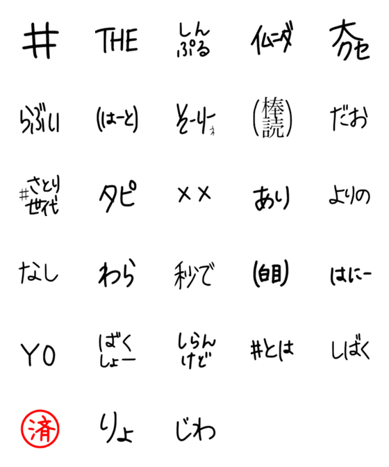 [LINE絵文字]Simple emoji by handwritingの画像一覧