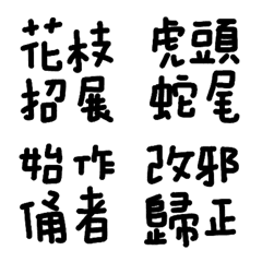 [LINE絵文字] Elementary school graduation idioms 1の画像