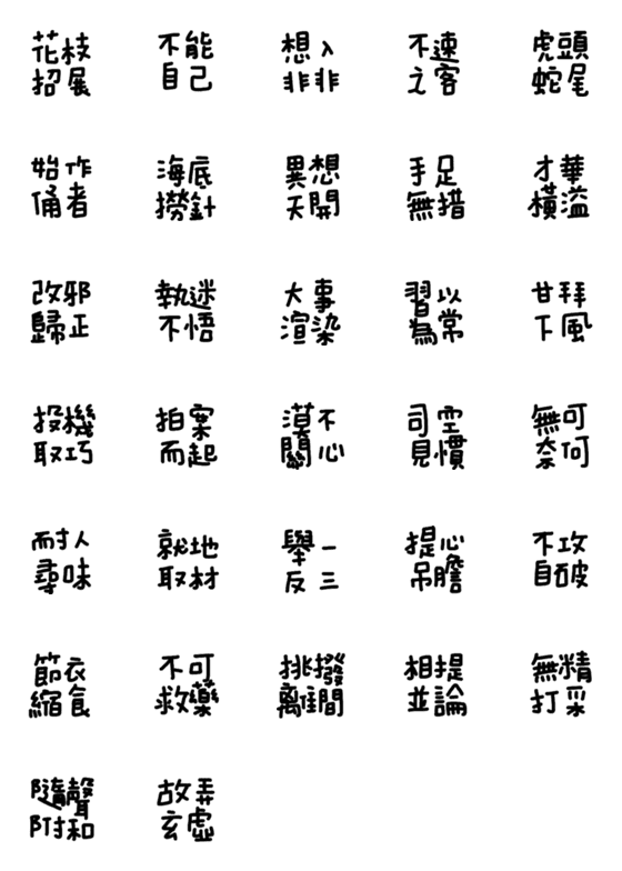 [LINE絵文字]Elementary school graduation idioms 1の画像一覧