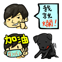 [LINE絵文字] よし！ヤス君キターーEMOJIの画像