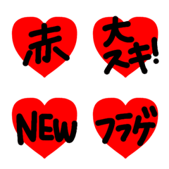 [LINE絵文字] 赤担当★推しを愛するハートの手書き絵文字の画像