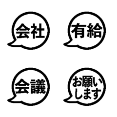 [LINE絵文字] まるい吹き出し絵文字4 ビジネス編の画像