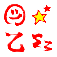 [LINE絵文字] 書道風絵文字★記号の画像