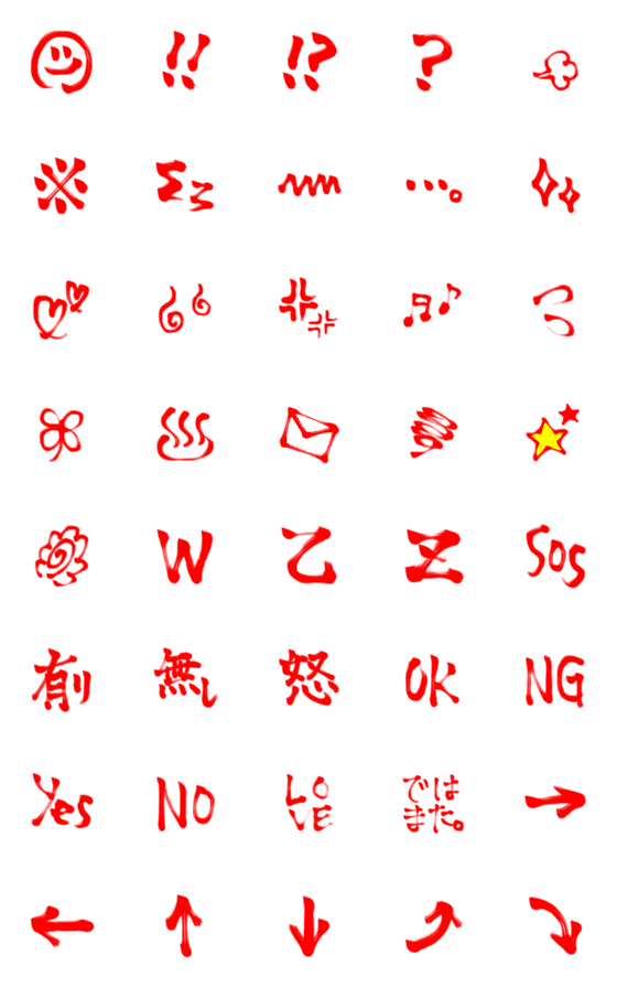 [LINE絵文字]書道風絵文字★記号の画像一覧