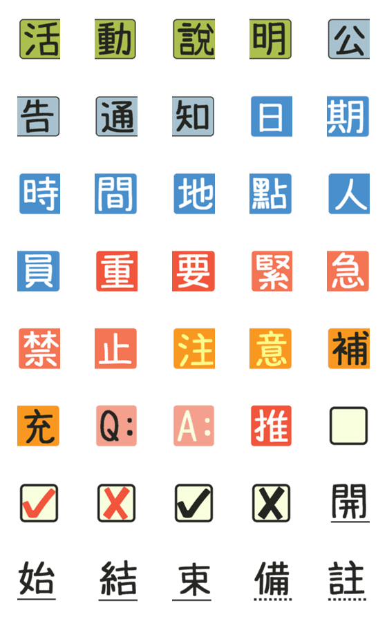 [LINE絵文字]Chinese practical tags [Activity 01]の画像一覧