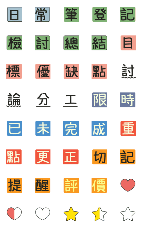 [LINE絵文字]Chinese practical tags [Activity 02]の画像一覧