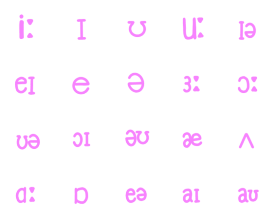 [LINE絵文字]ないそうや 発音記号の絵文字 （母音）の画像一覧