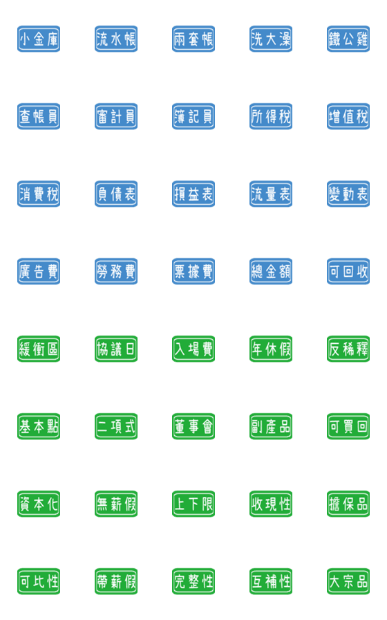 [LINE絵文字]日常標籤（金融篇）4の画像一覧