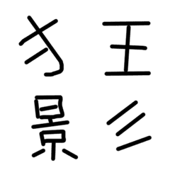 [LINE絵文字] 途中で読まないで読むの画像