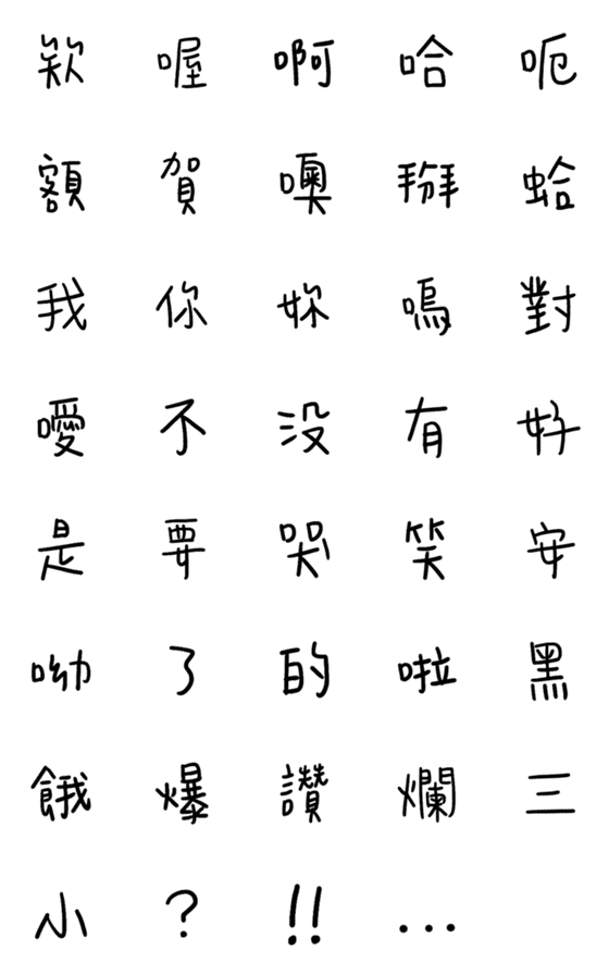 [LINE絵文字]xiaoyu's wordsの画像一覧