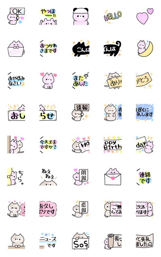 [LINE絵文字]うさねこ★会話の最初と最後の画像一覧