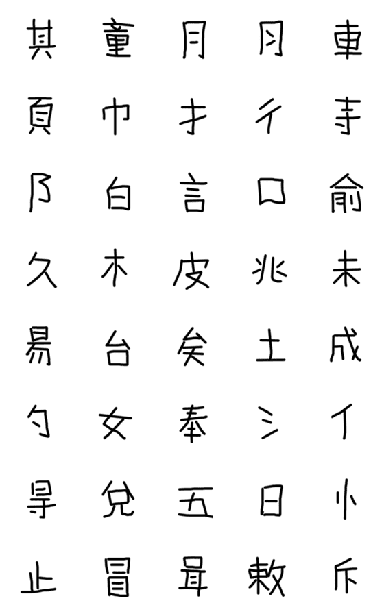 [LINE絵文字]真ん中を読まないで読む2の画像一覧