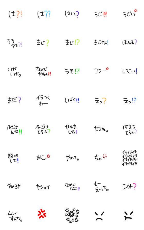 [LINE絵文字]一言で伝えよう5【怒り編】の画像一覧