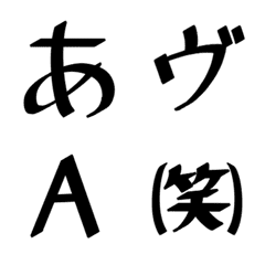 [LINE絵文字] シンプルデコ文字の画像