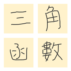 [LINE絵文字] Trigonometric functionsの画像