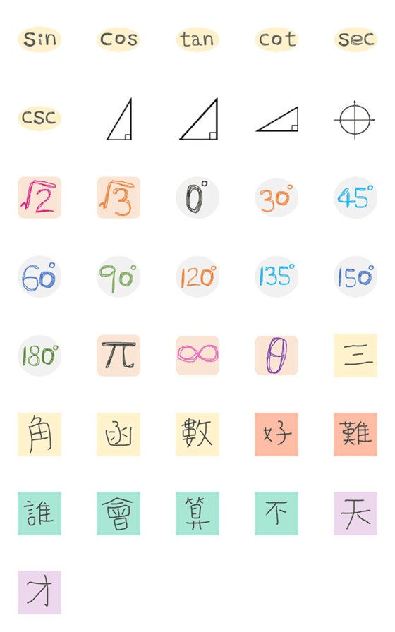 [LINE絵文字]Trigonometric functionsの画像一覧