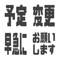 [LINE絵文字] 予定変更シンプル絵文字の画像