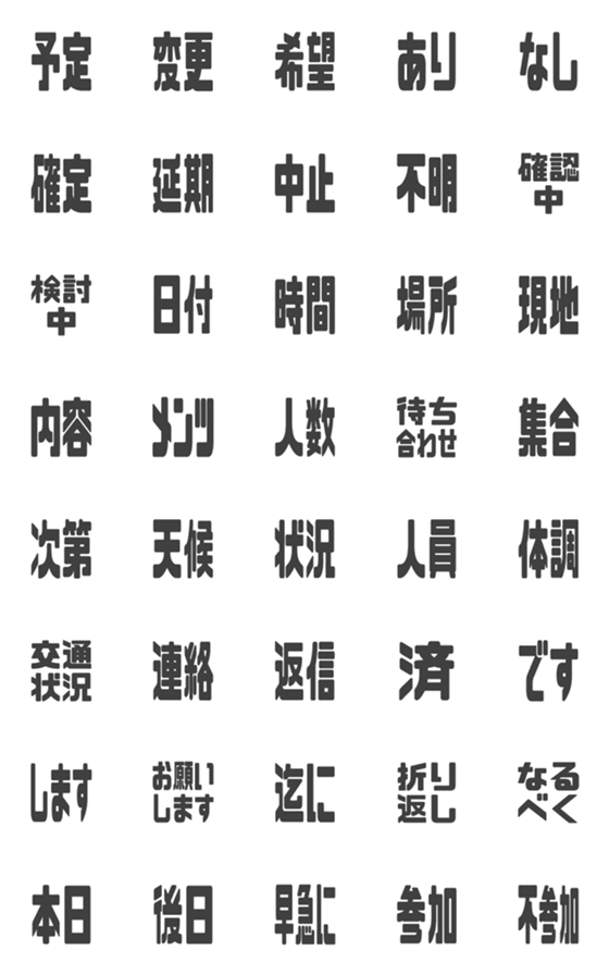 [LINE絵文字]予定変更シンプル絵文字の画像一覧