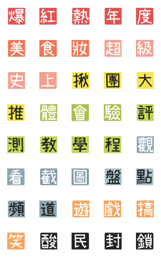 [LINE絵文字]Chinese Practical Tags [Live 02]の画像一覧