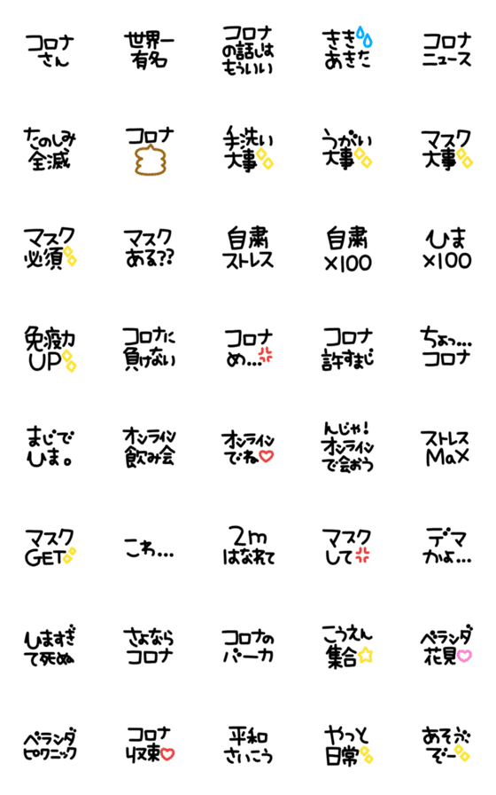 [LINE絵文字]シンプルでかわいい黒文字〜コロナ〜(2)の画像一覧