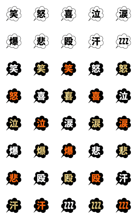 [LINE絵文字]超便利な絵文字 -吹き出し編-の画像一覧