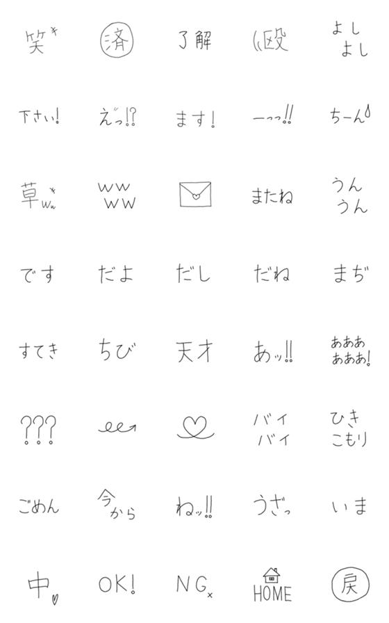 [LINE絵文字]シンプル手書きBlack絵文字。その①の画像一覧