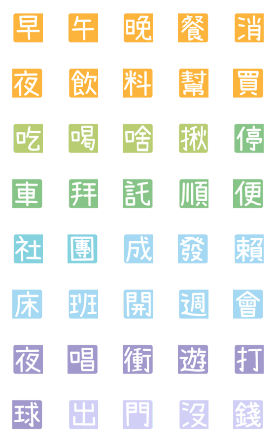 [LINE絵文字]Chinese Practical tags [Student 02]の画像一覧