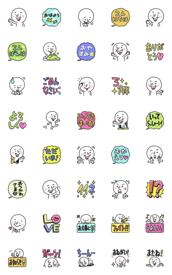 [LINE絵文字]まるまるぴーぷる［挨拶］の画像一覧