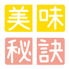 [LINE絵文字] Chinese Practical tags [Cooking 01]の画像