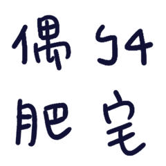 [LINE絵文字] xiaoyuuu's word-2の画像