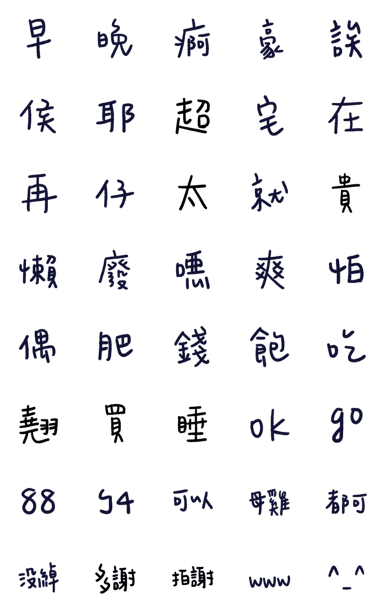 [LINE絵文字]xiaoyuuu's word-2の画像一覧