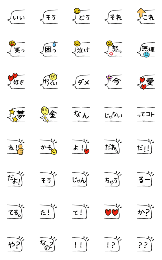 [LINE絵文字]自由につなげて♪吹き出しデコ絵文字の画像一覧