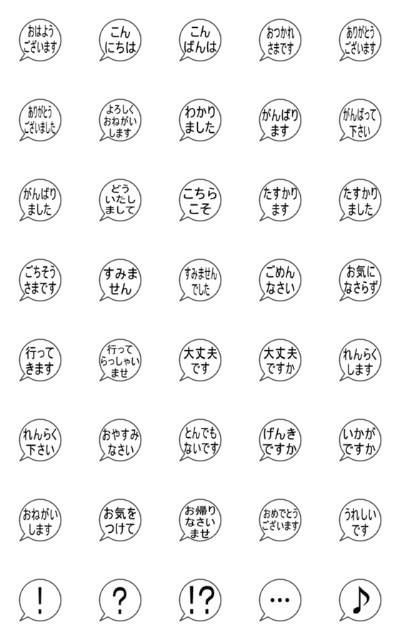 Line絵文字 シンプル吹き出し 敬語 40種類 1円