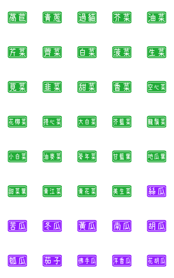 Line絵文字 毎日のラベル 野菜 2 40種類 1円