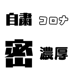 [LINE絵文字] 2020年 春の流行語の画像