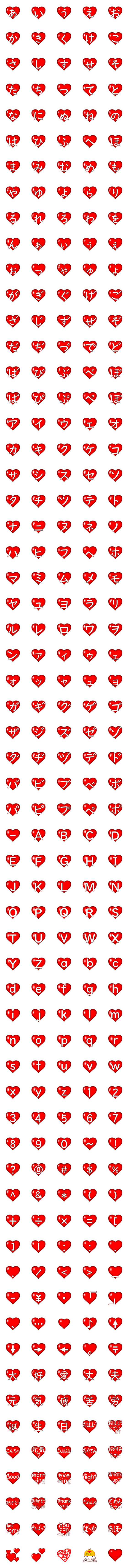 Line絵文字 ハートがいっぱいのデコ文字 白バージョン 305種類 1円