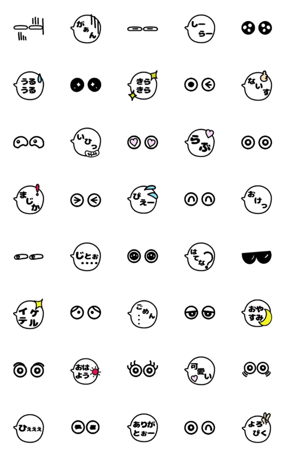 [LINE絵文字]かわいいおめめチャン 絵文字の画像一覧