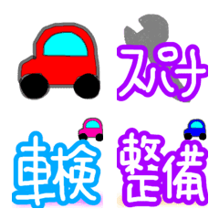 [LINE絵文字] 車屋さんが使う絵文字2の画像