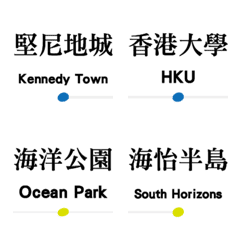 [LINE絵文字] Hong Kong ( Island Line Station Name )の画像