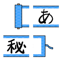 Line絵文字 巻物の術 ひらカナ漢字1個 1種類 1円