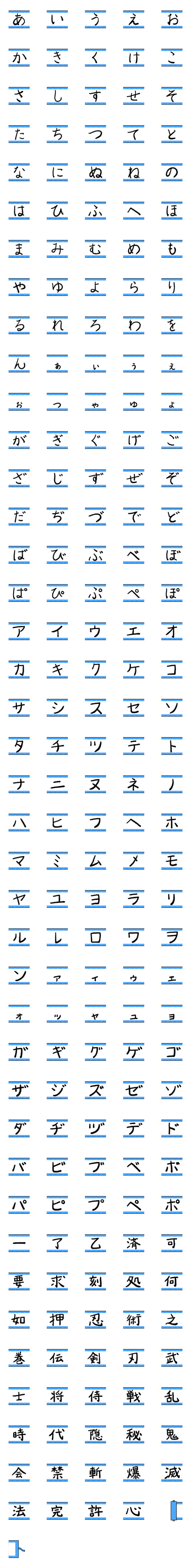 [LINE絵文字]巻物の術 ひらカナ漢字201個の画像一覧