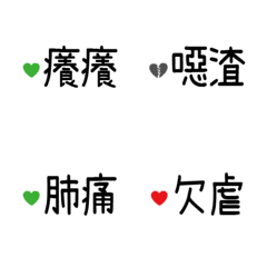 [LINE絵文字] Hate full of loveの画像