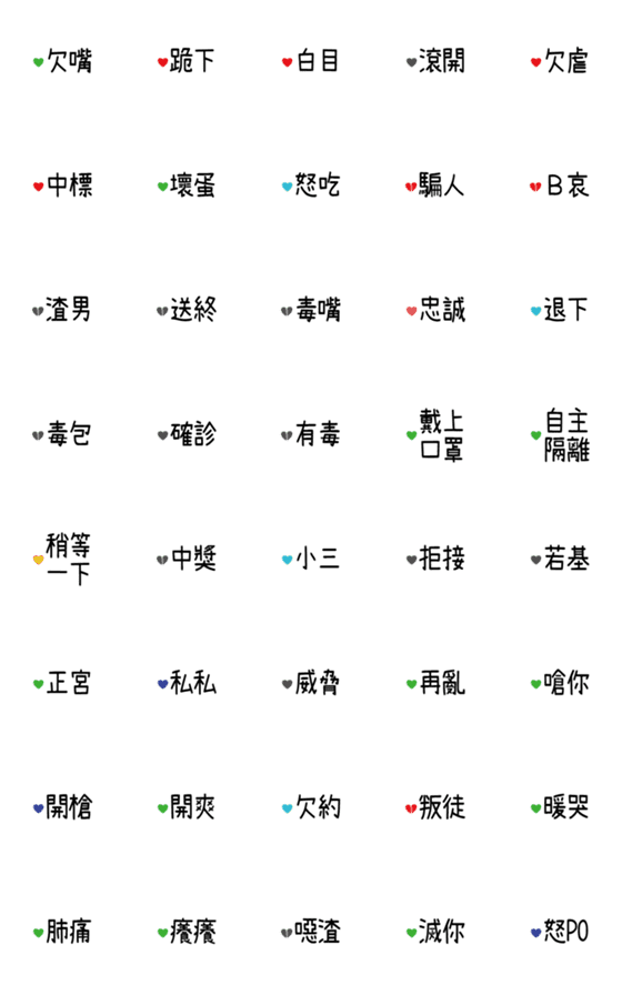 [LINE絵文字]Hate full of loveの画像一覧