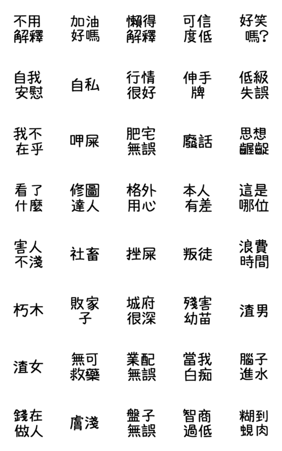 [LINE絵文字]choke Text sticker 3の画像一覧