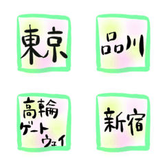 [LINE絵文字] 使いやすい山手線絵文字の画像