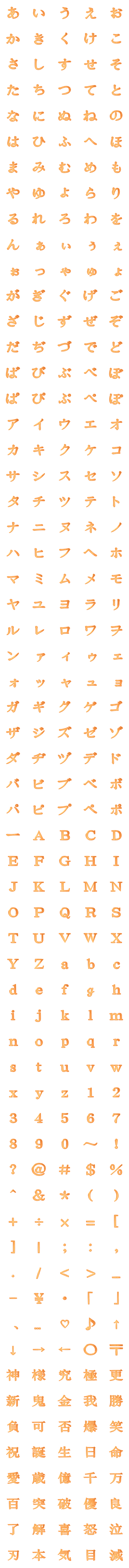 [LINE絵文字]木目デコ文字の画像一覧