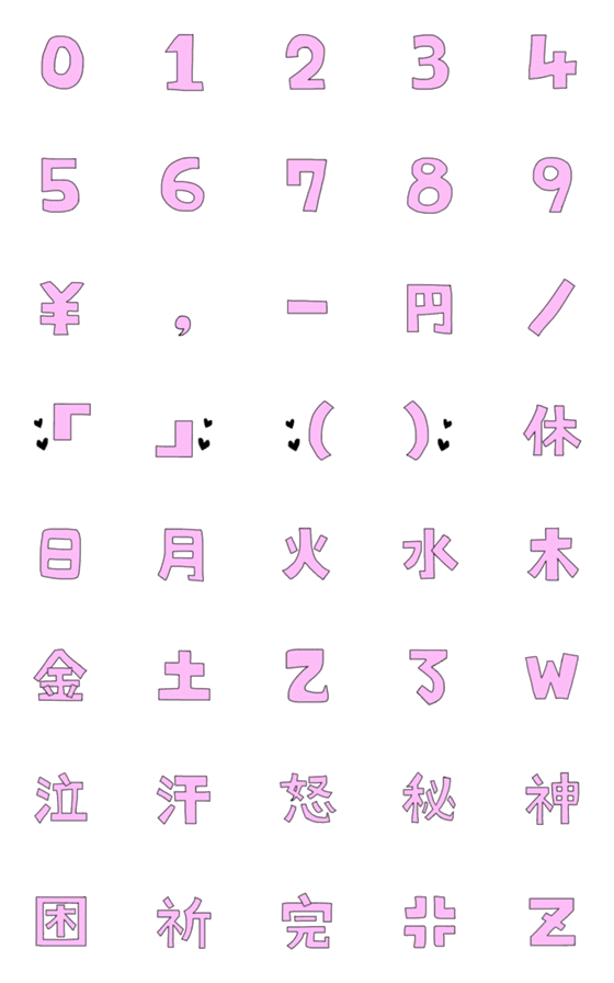 [LINE絵文字]♥かわいい絵文字②♥の画像一覧